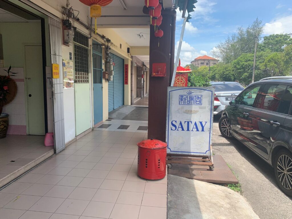 マラッカの新味香沙爹屋(Sun May Hiong Satay House)の店先とSATAYの看板